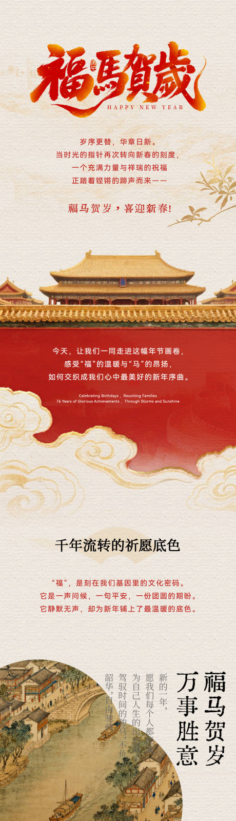 源文件下载【享设计】搜索编号：12220034215746749【新年长图 】