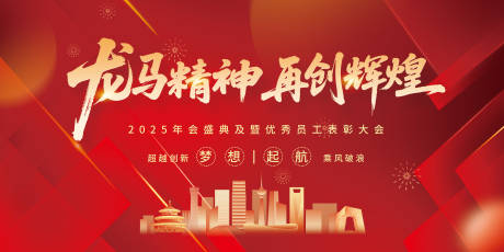 源文件下载【享设计】搜索编号：99730034264693190【2026年马年新年年会活动展板】