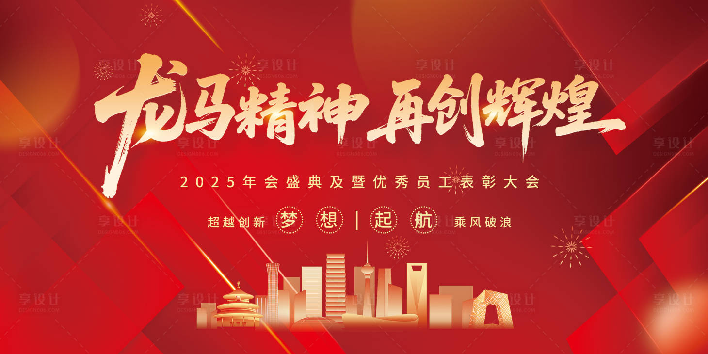 源文件下载【享设计】搜索编号：99730034264693190【2026年马年新年年会活动展板】