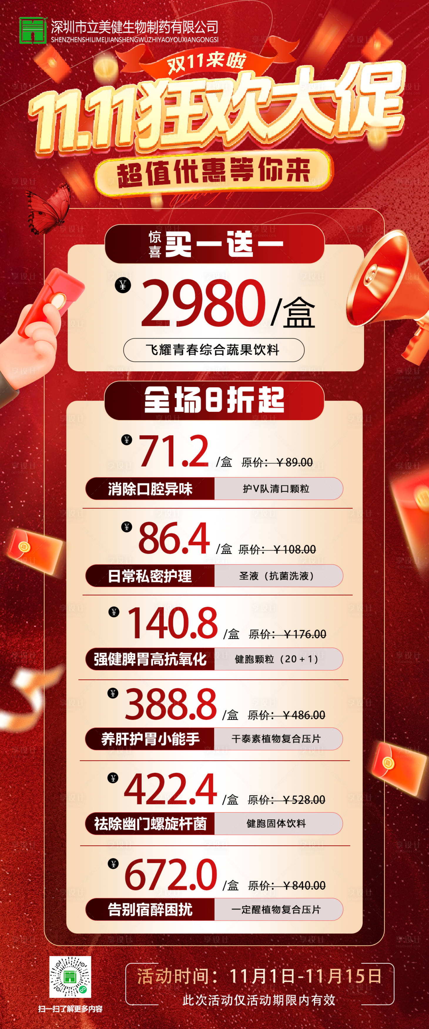 源文件下载【享设计】搜索编号：12960034209899973【双十一海报】