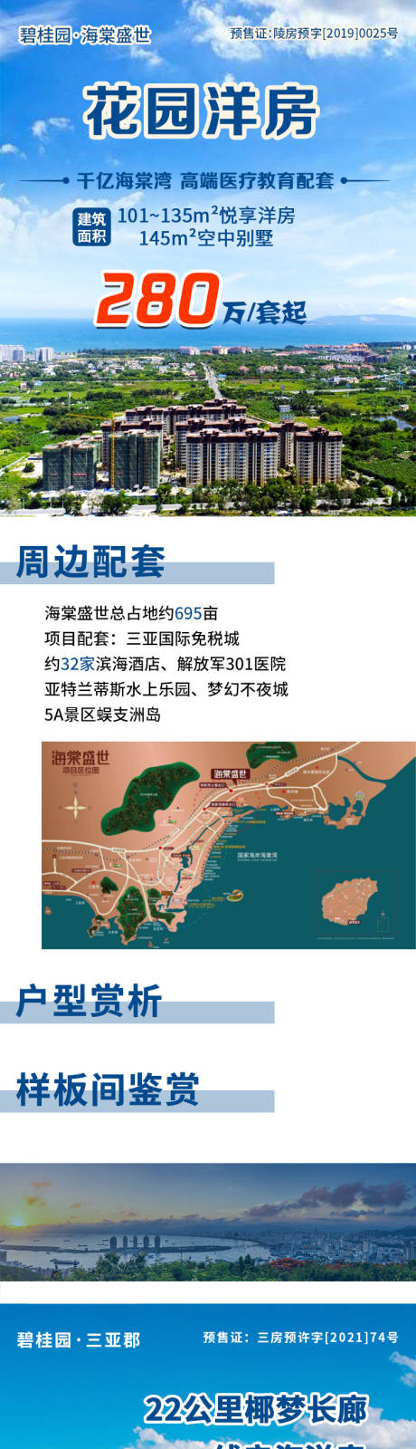 源文件下载【享设计】搜索编号：72850033805683682【地产营销长图海报】