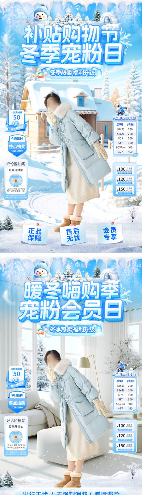 源文件下载【享设计】搜索编号：58610034155024910【直播间暖冬冬季特惠嗨购季会员日宠粉日】