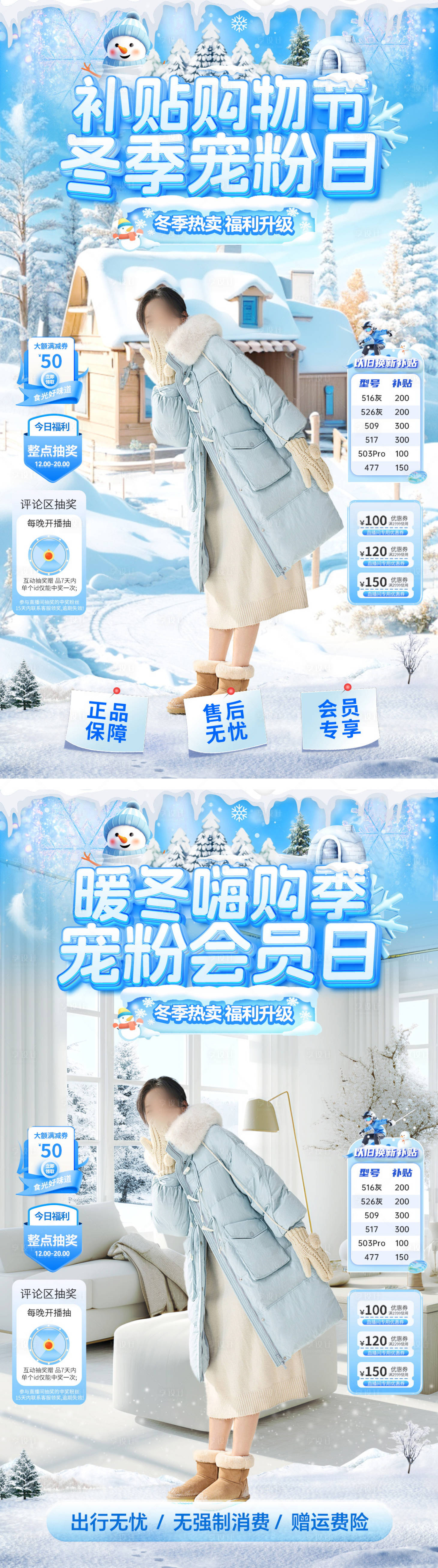 源文件下载【享设计】搜索编号：58610034155024910【直播间暖冬冬季特惠嗨购季会员日宠粉日】