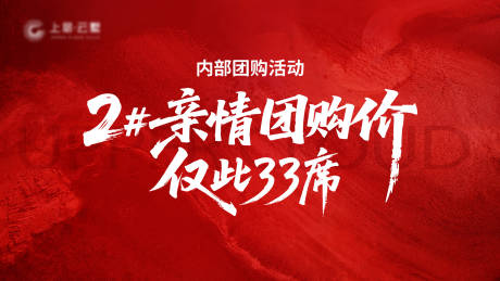 源文件下载【享设计】搜索编号：26300034056907905【团购背景板】