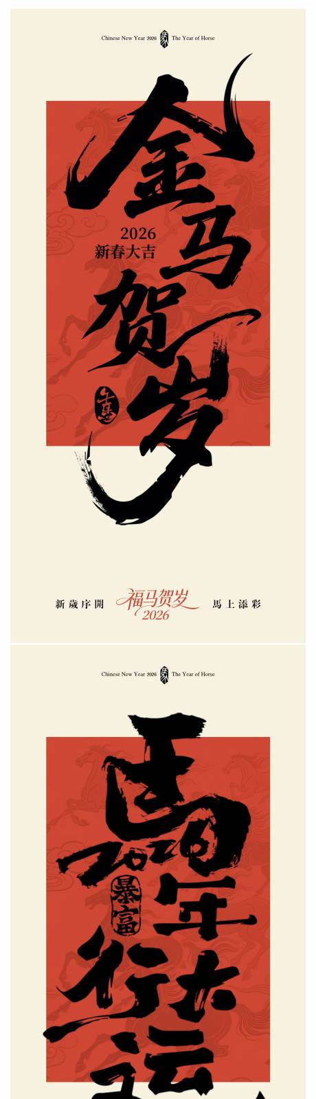 源文件下载【享设计】搜索编号：20970034271845805【2026年马年祝福贺卡系列】