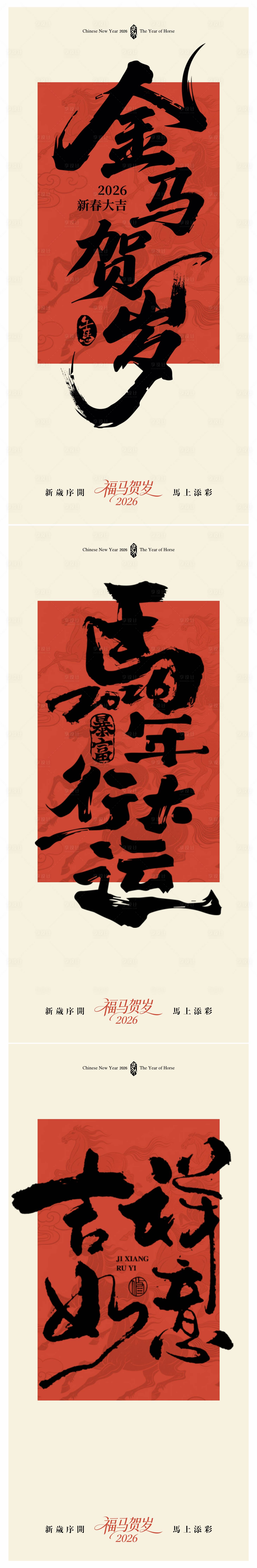 源文件下载【享设计】搜索编号：20970034271845805【2026年马年祝福贺卡系列】