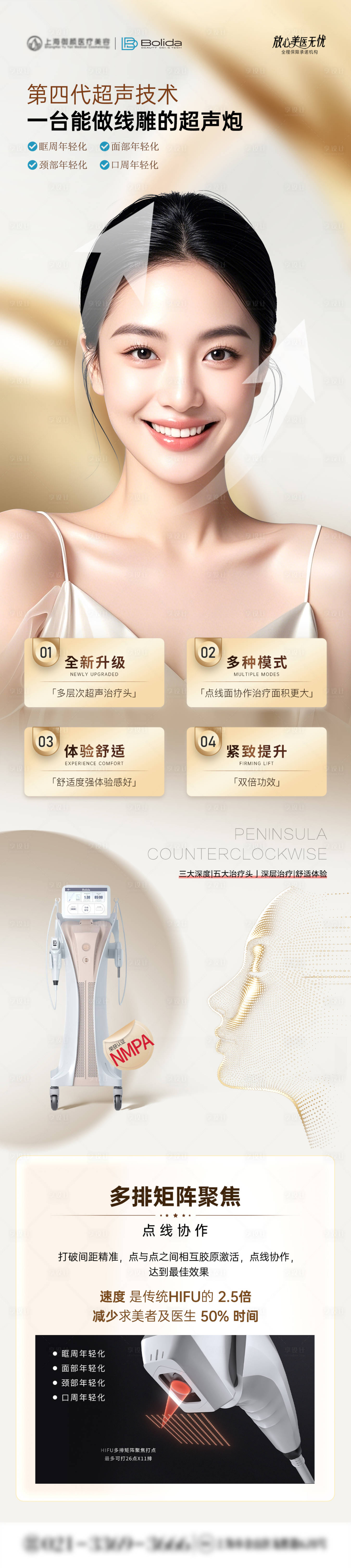 源文件下载【享设计】搜索编号：59860034148922513【医美铂金超声炮营销科普长图海报】