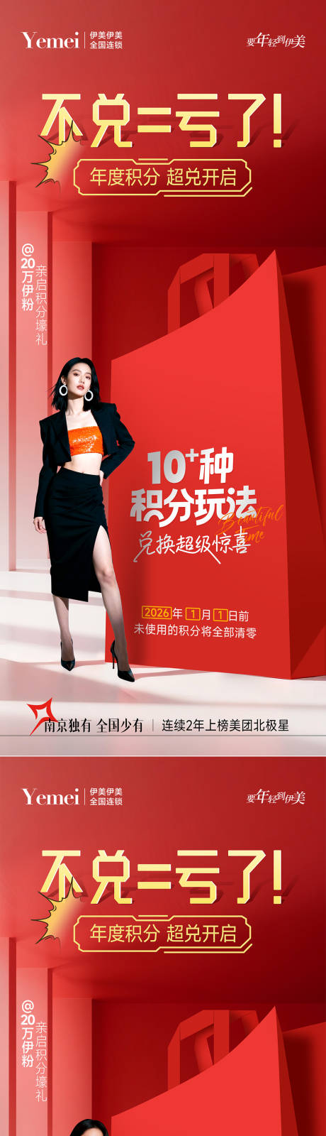 源文件下载【享设计】搜索编号：17830034146418382【医美积分兑换系列海报】