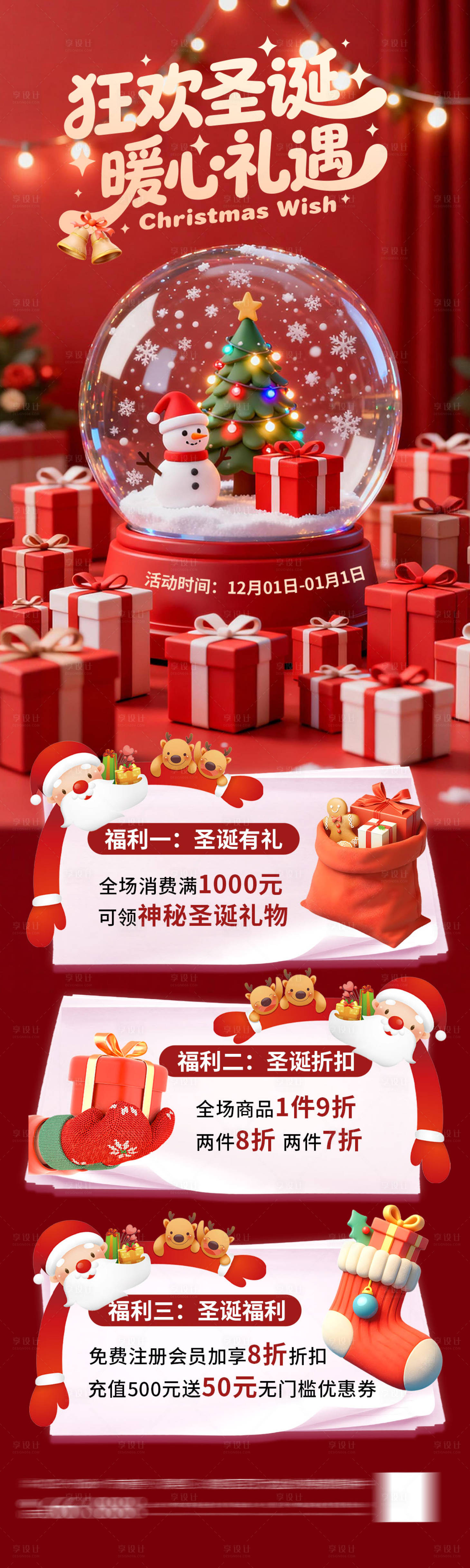 源文件下载【享设计】搜索编号：38300034256496958【圣诞礼遇活动海报】