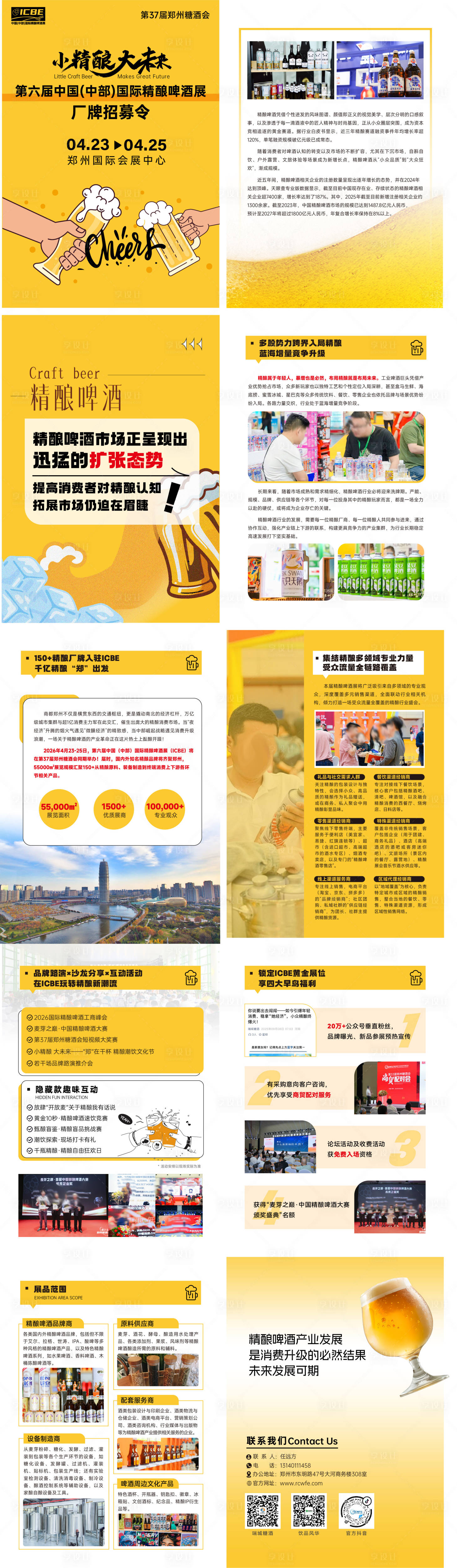 源文件下载【享设计】搜索编号：39270034053162851【精酿啤酒展会画册宣传册】