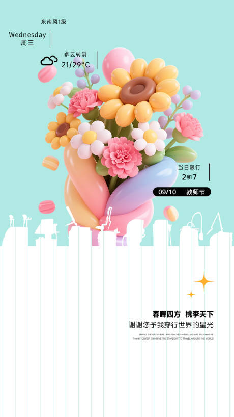 源文件下载【享设计】搜索编号：84770033905604490【医美教师节海报】