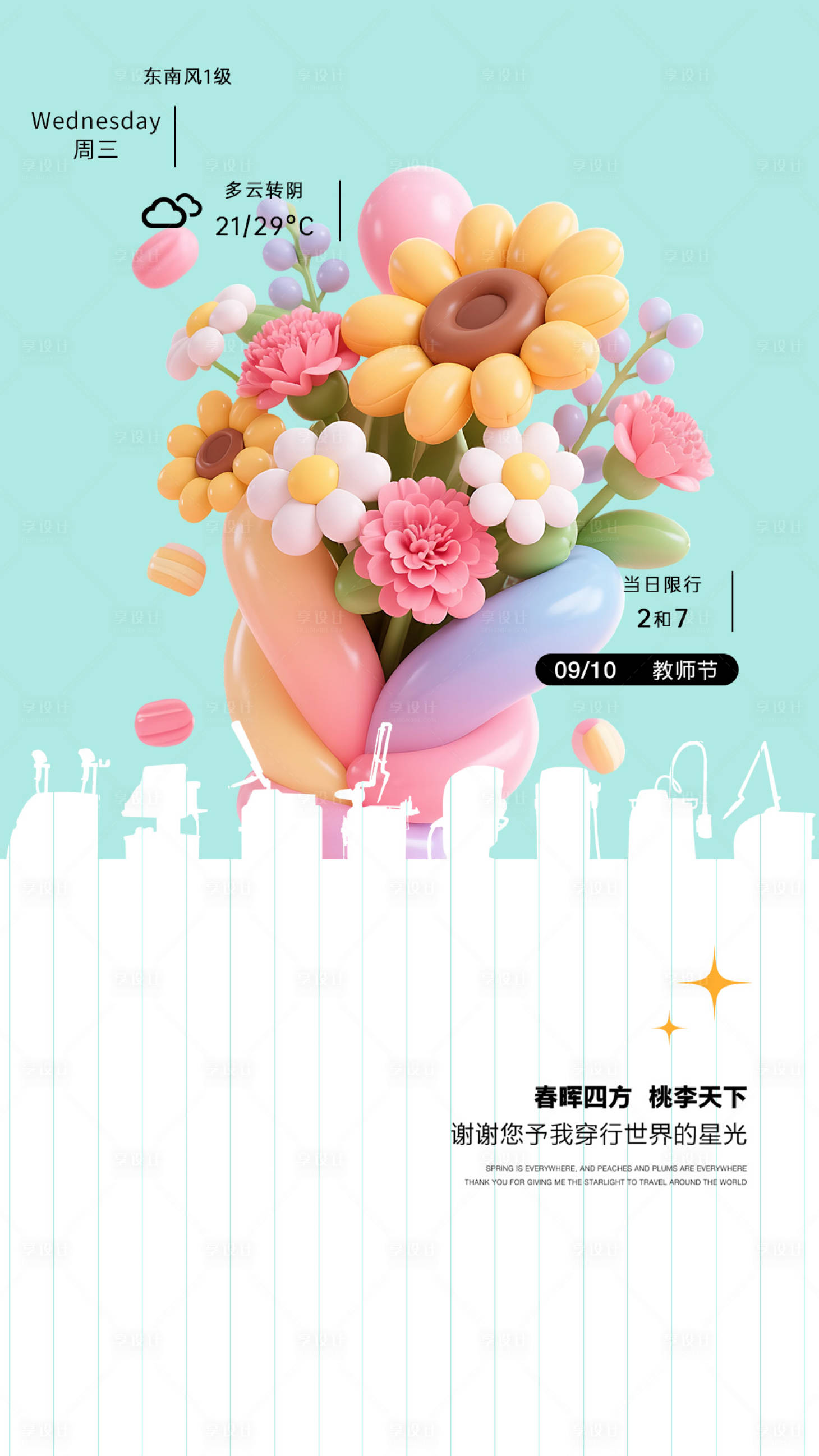 源文件下载【享设计】搜索编号：84770033905604490【医美教师节海报】