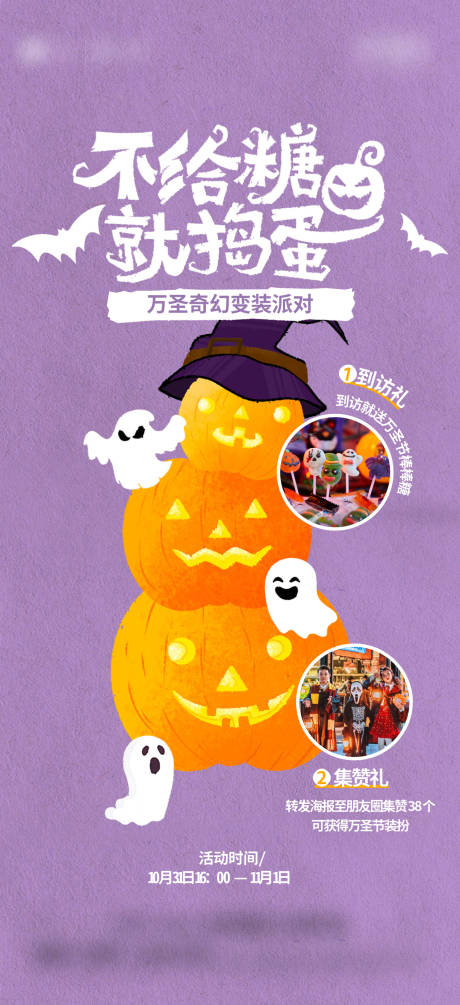 源文件下载【享设计】搜索编号：80760033842561310【万圣节捣蛋】