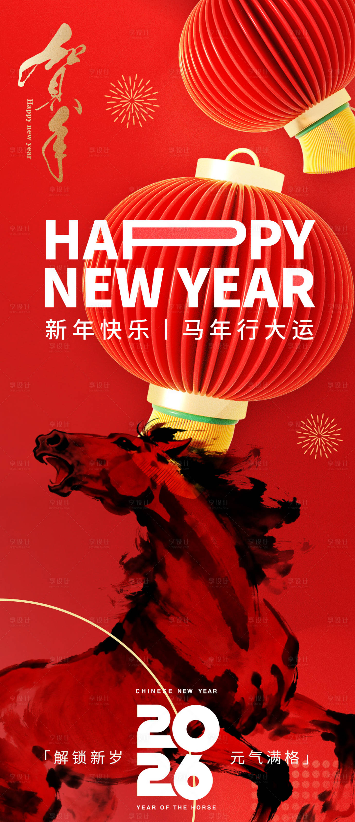 源文件下载【享设计】搜索编号：24510033893861866【2026新年海报】