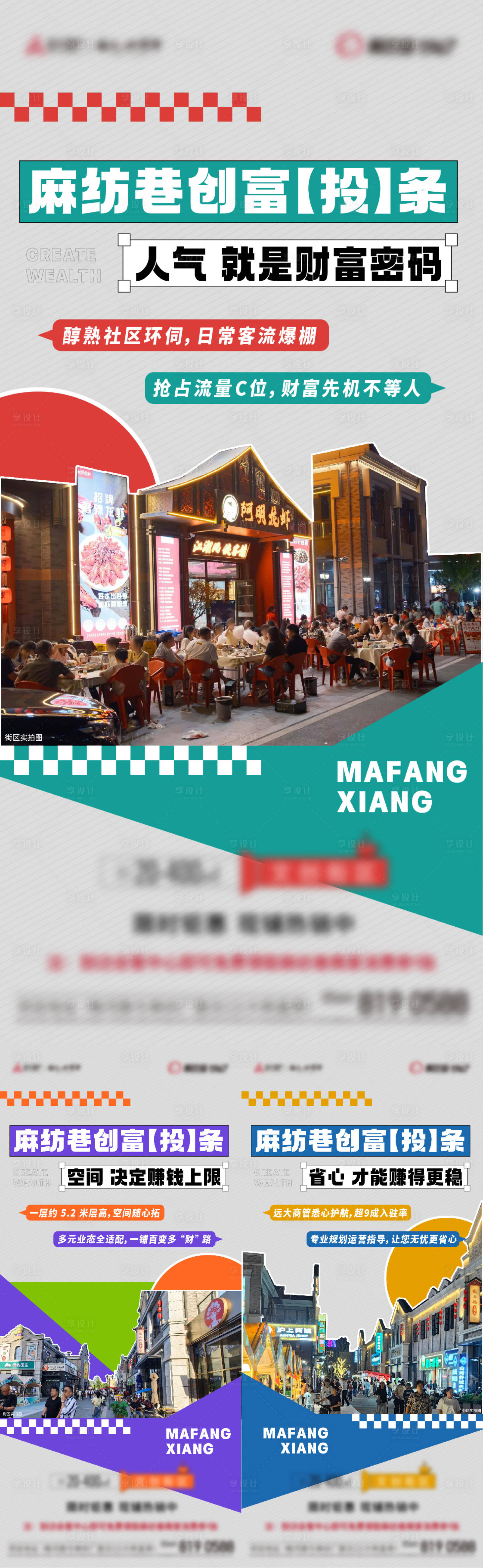 源文件下載【享設計】搜索編號：37720034027385507【地產商業商鋪價值點系列海報】