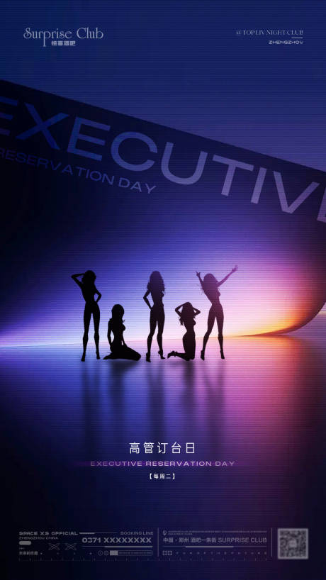 源文件下载【享设计】搜索编号：45710033955647346【酒吧高管订台日跳舞海报】