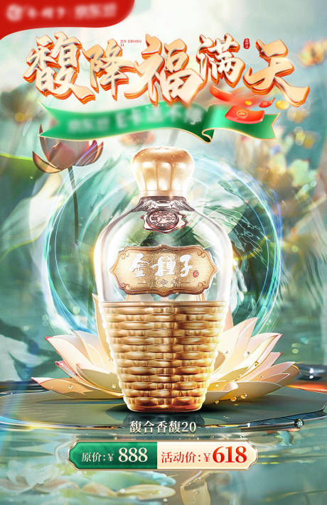 源文件下载【享设计】搜索编号：49550034140001354【白酒618预售主k】