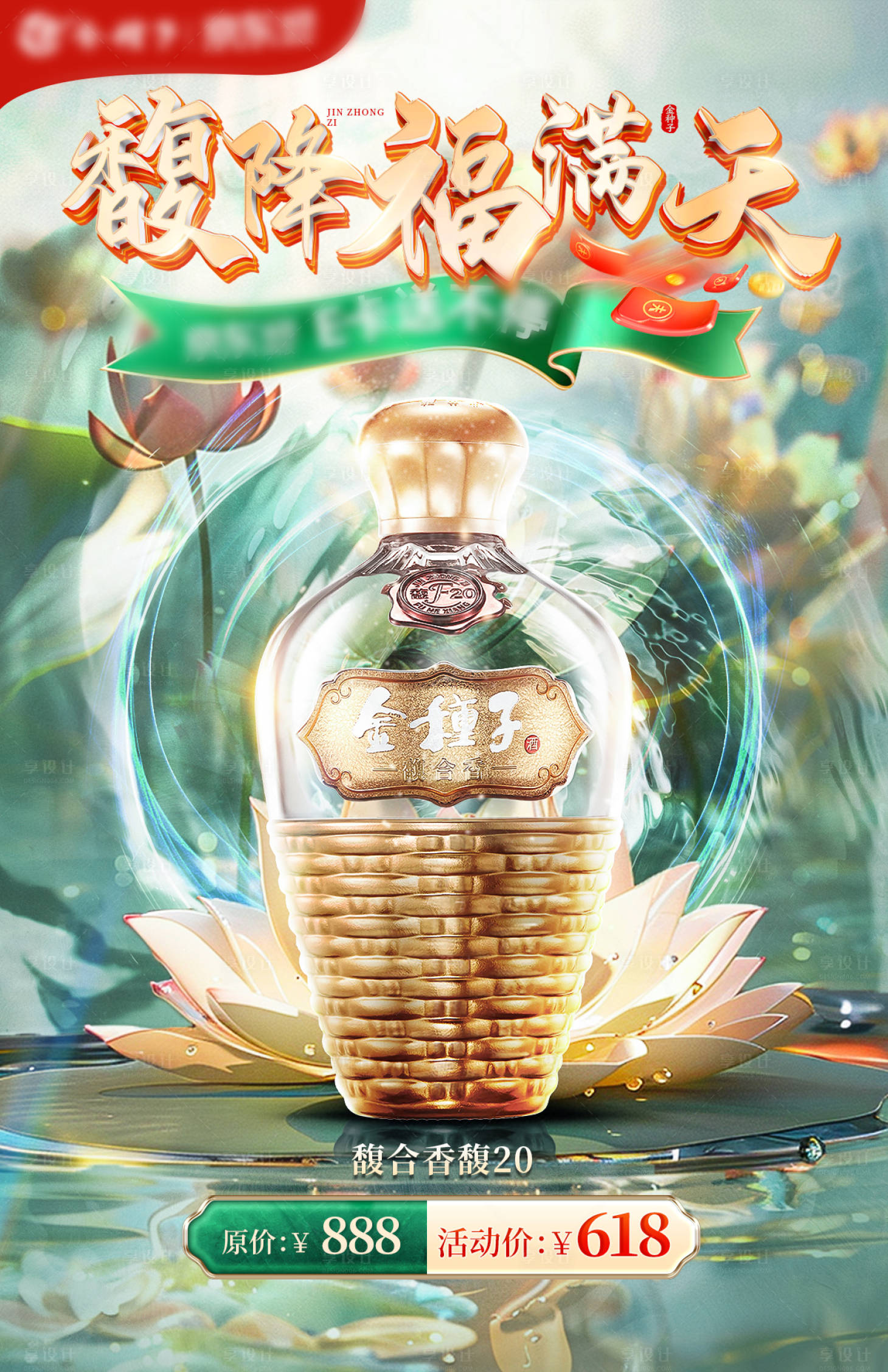 源文件下载【享设计】搜索编号：49550034140001354【白酒618预售主k】