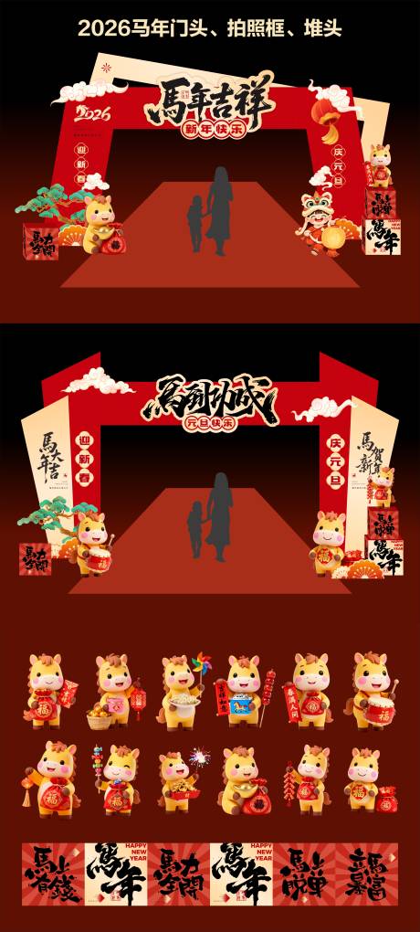 源文件下载【享设计】搜索编号：94970034156382771【2026马年门头 】