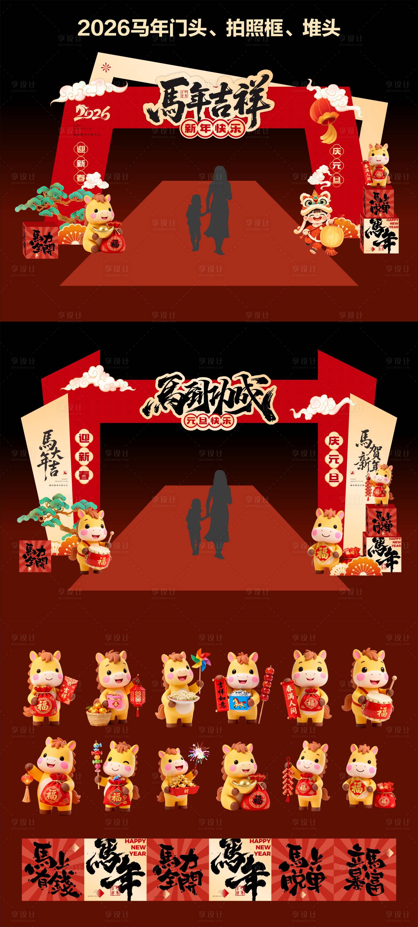 源文件下载【享设计】搜索编号：94970034156382771【2026马年门头 】