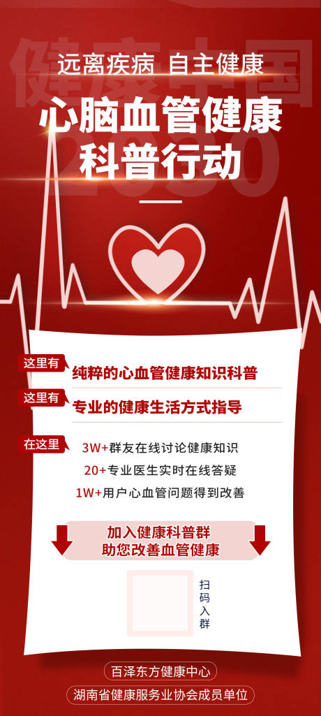 源文件下载【享设计】搜索编号：60250034140451227【心脑血管健康科普活动海报】