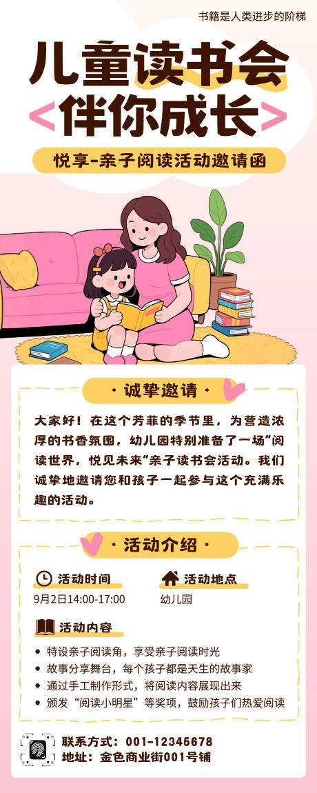 源文件下载【享设计】搜索编号：42380033982122537【卡通亲子阅读儿童读书会活动长图】