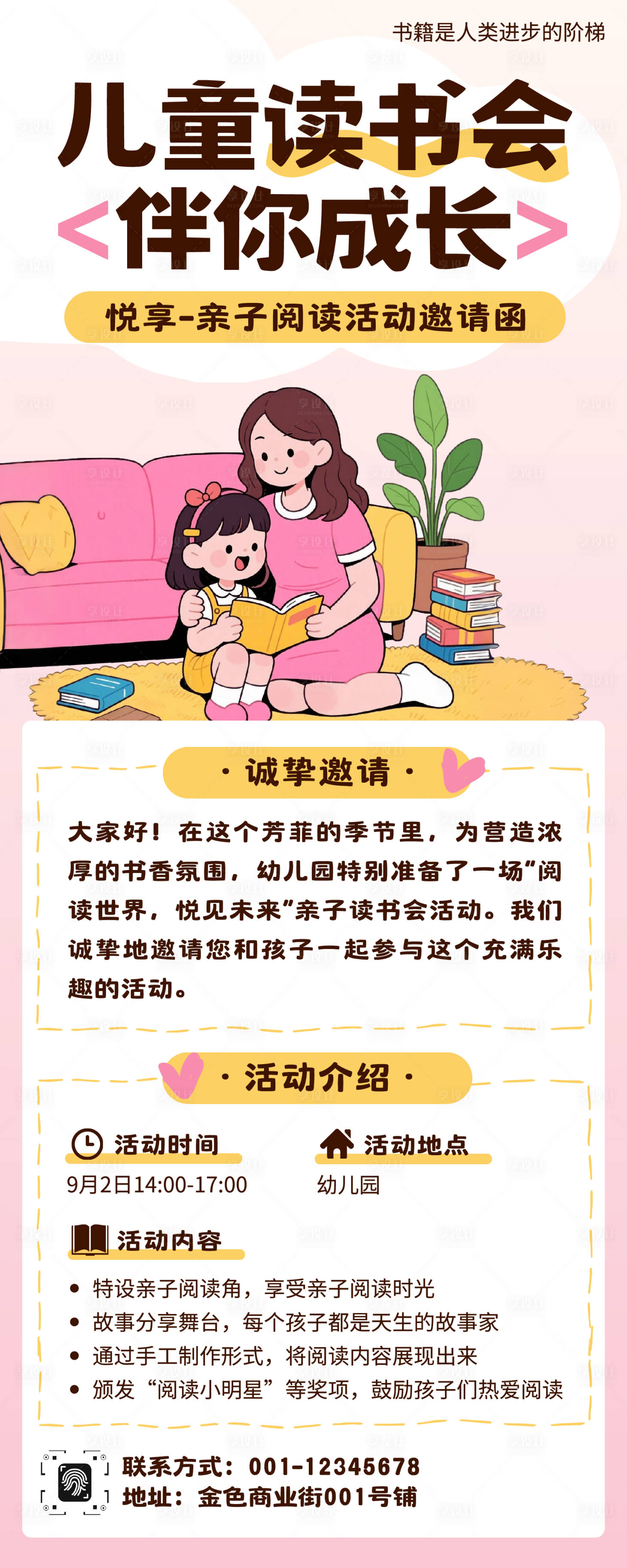 源文件下载【享设计】搜索编号：42380033982122537【卡通亲子阅读儿童读书会活动长图】