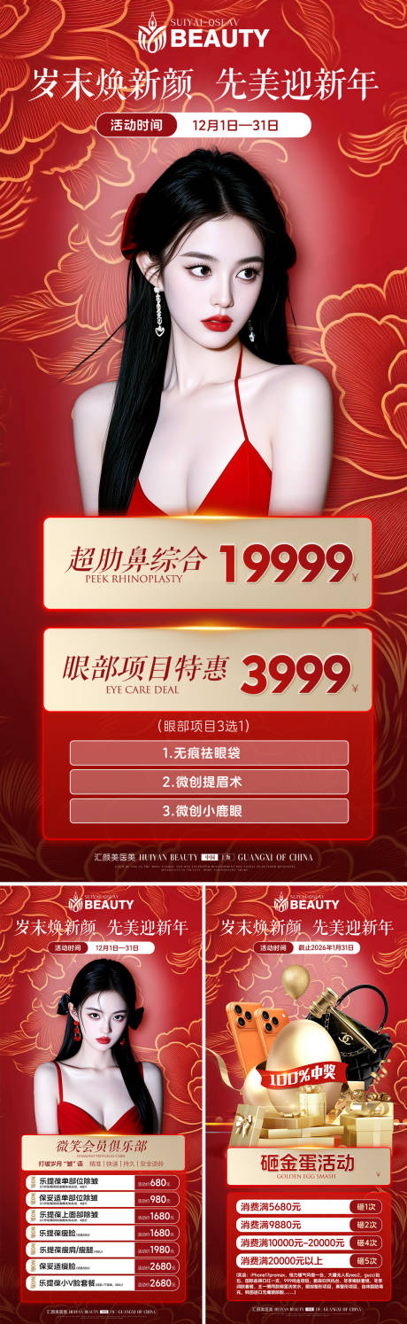 源文件下载【享设计】搜索编号：35700034277963543【医美活动系列海报】