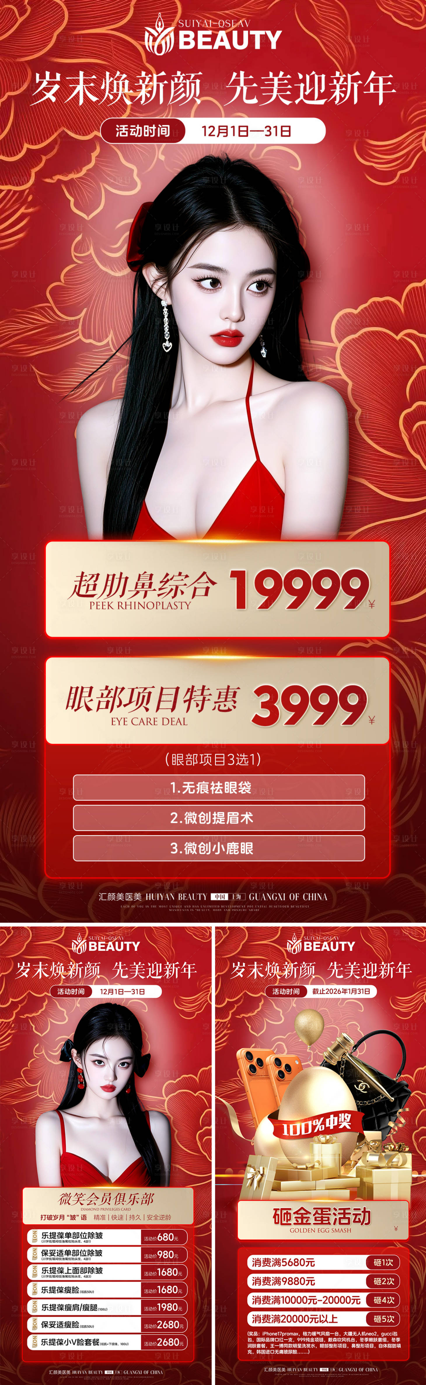 源文件下载【享设计】搜索编号：35700034277963543【医美活动系列海报】