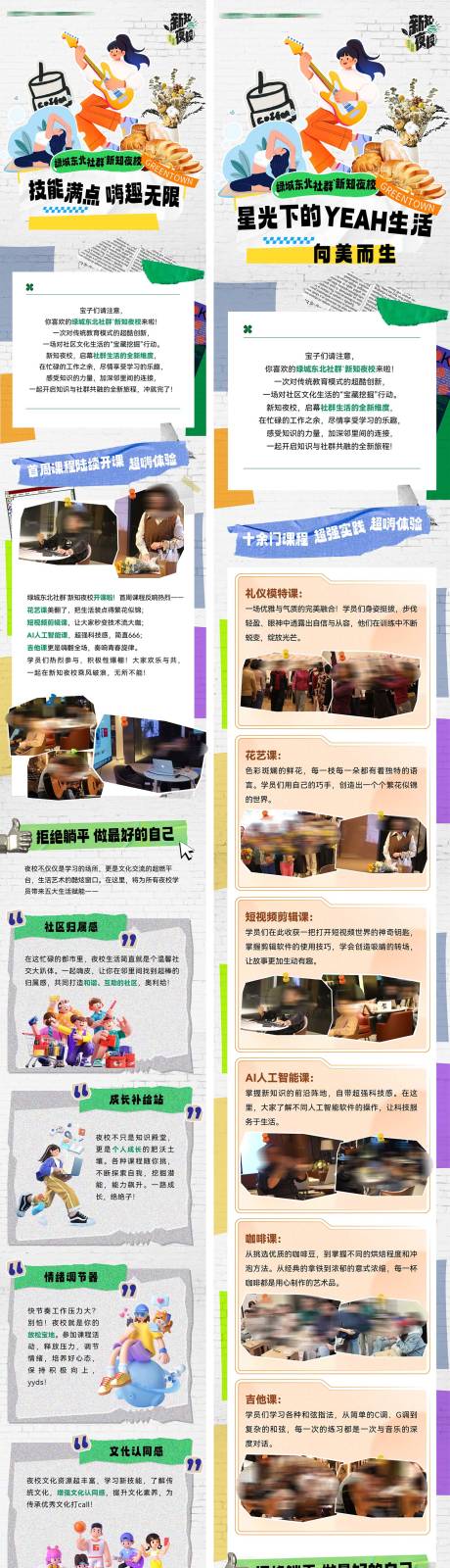 源文件下载【享设计】搜索编号：84800033892343545【夜校主理人知识讲座讲师撕纸风长图海报】