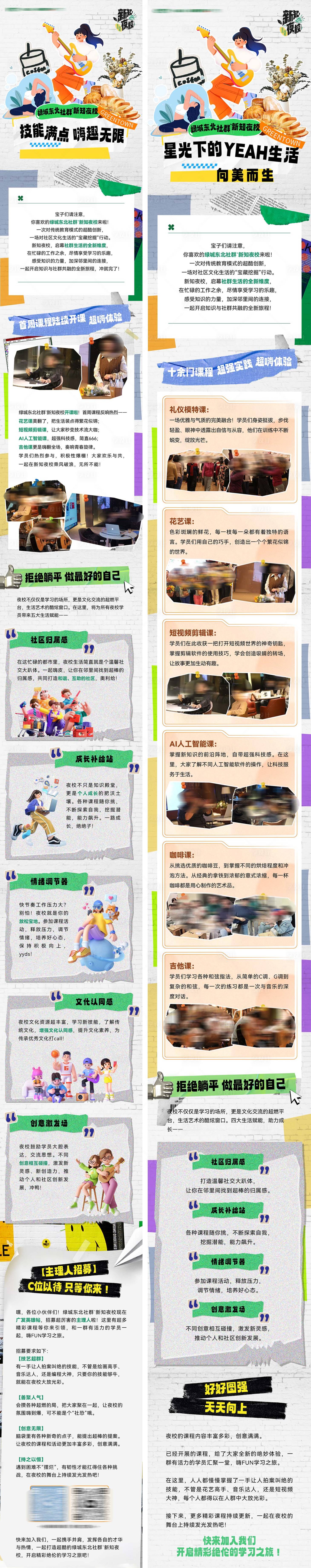 源文件下载【享设计】搜索编号：84800033892343545【夜校主理人知识讲座讲师撕纸风长图海报】