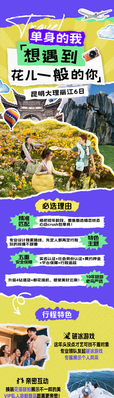 源文件下载【享设计】搜索编号：79930033982602197【昆明大理丽江旅游详情长图】