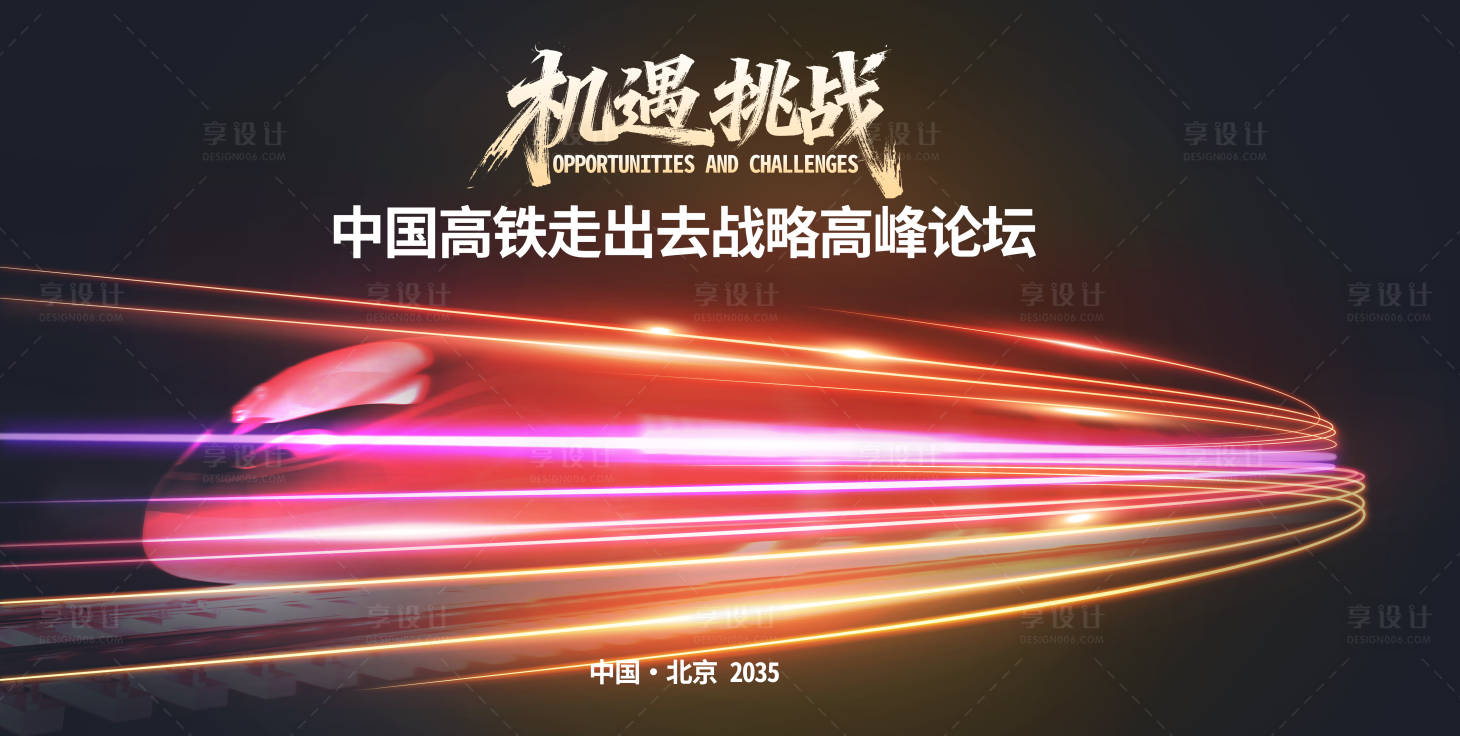 源文件下载【享设计】搜索编号：66230033814785771【速度光线背景板】