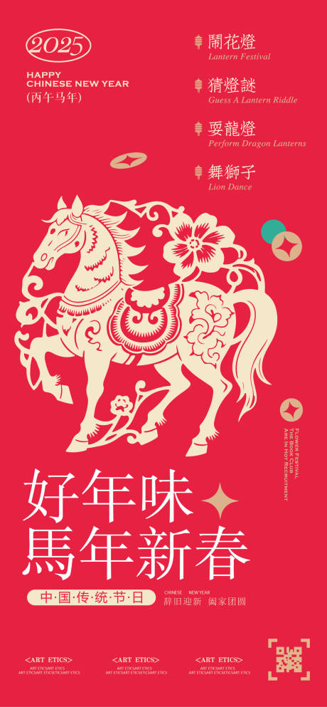 源文件下载【享设计】搜索编号：55410033845002634【马年春节新春元宵节喜庆海报】