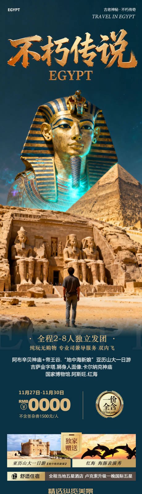 源文件下载【享设计】搜索编号：20010034239017782【埃及阿斯旺金字塔旅游海报】