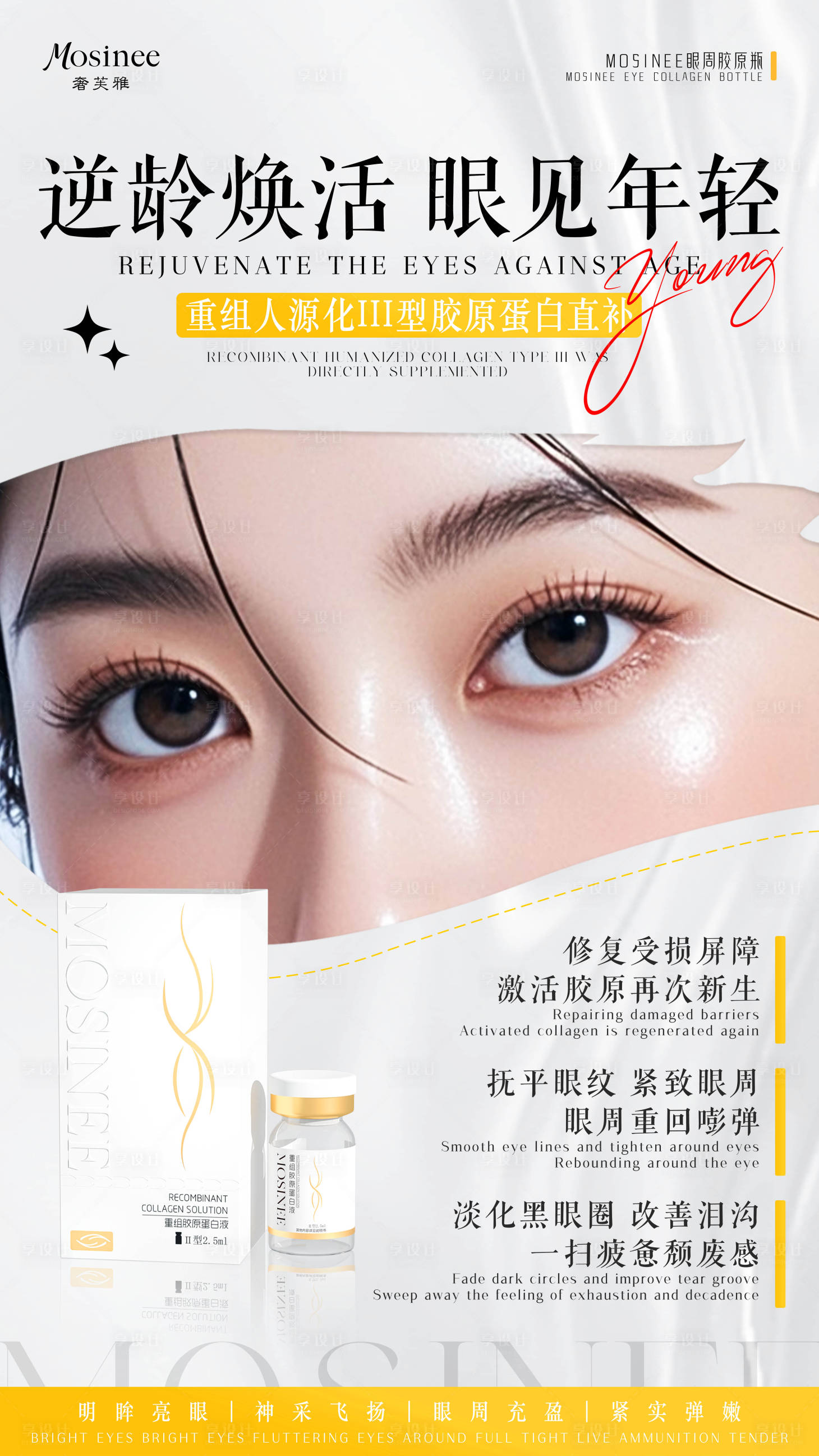 源文件下载【享设计】搜索编号：16320033851373327【眼周美女海报】