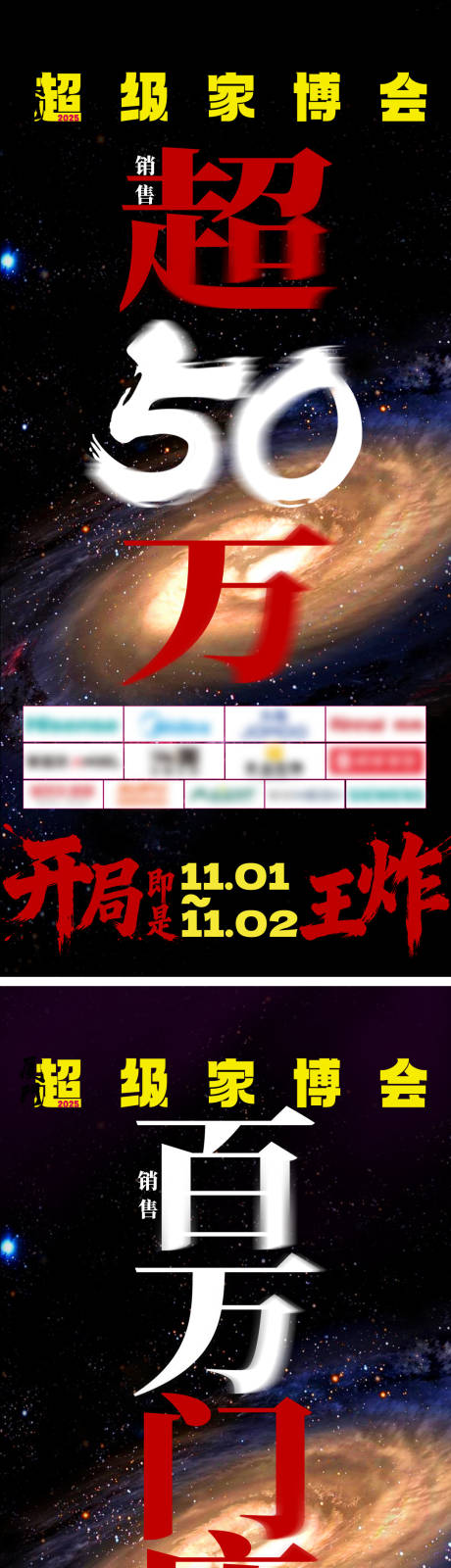 源文件下载【享设计】搜索编号：65700033950526005【家博会商场门店榜单系列海报】