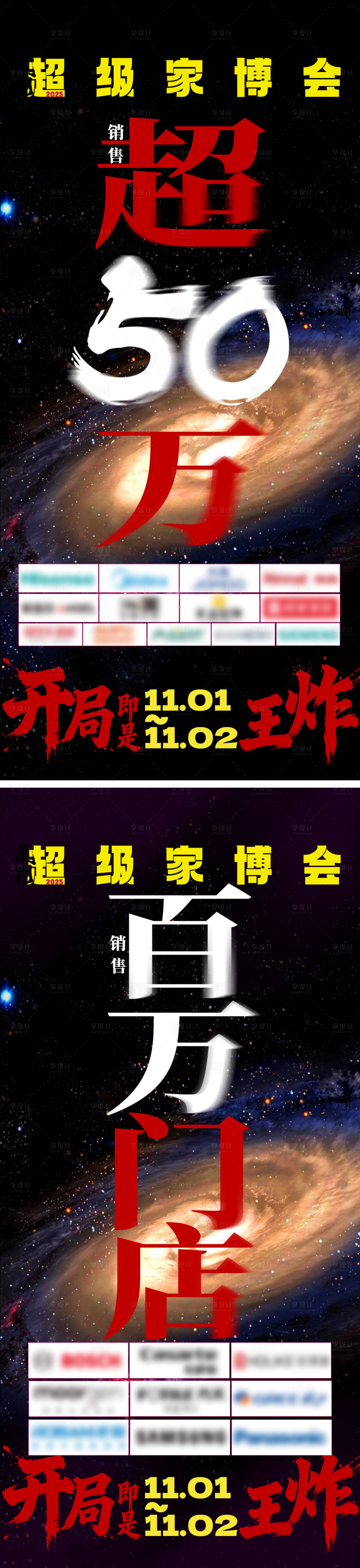 源文件下载【享设计】搜索编号：65700033950526005【家博会商场门店榜单系列海报】