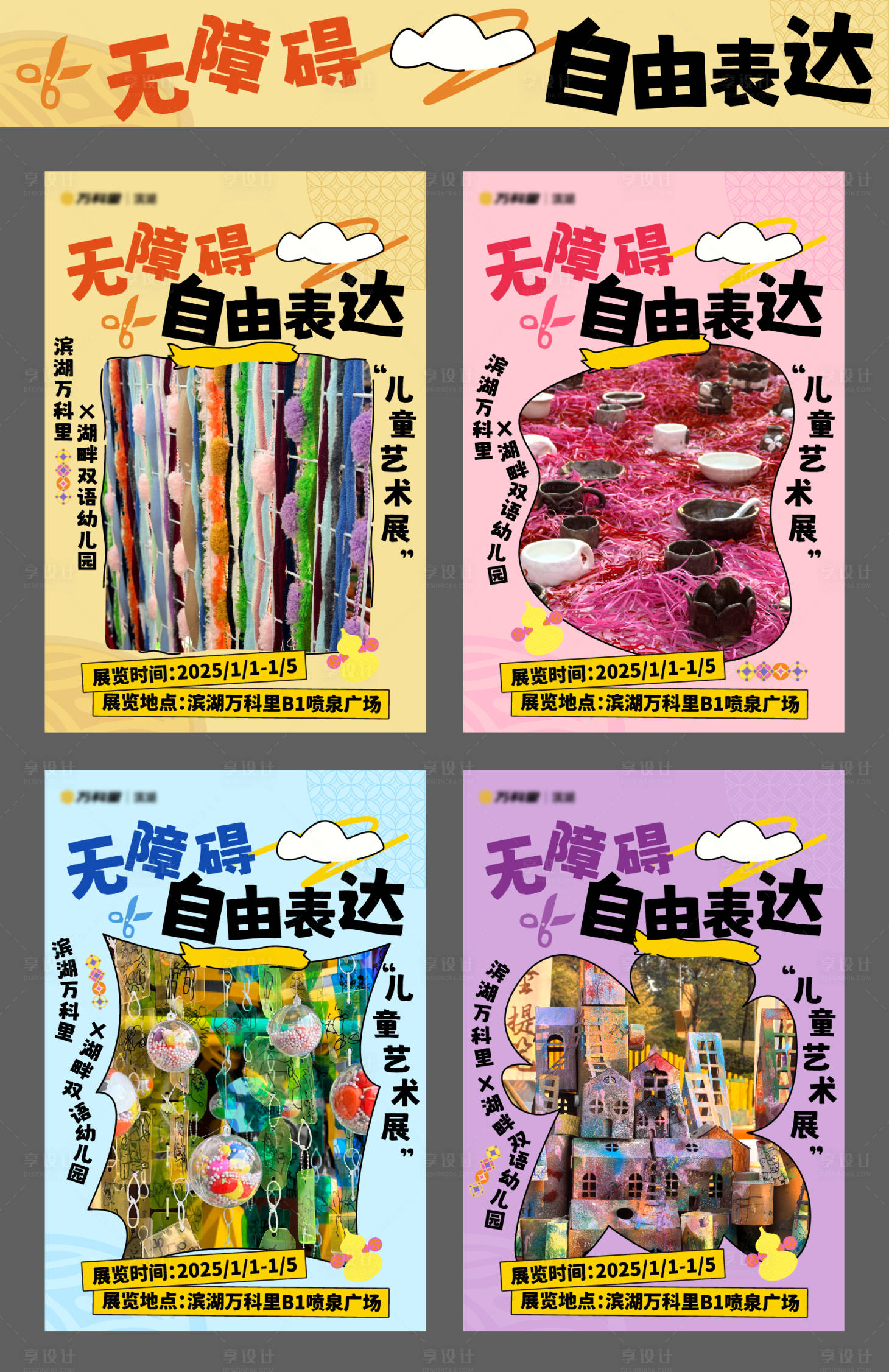 源文件下载【享设计】搜索编号：76080033870286409【无障碍系列海报】