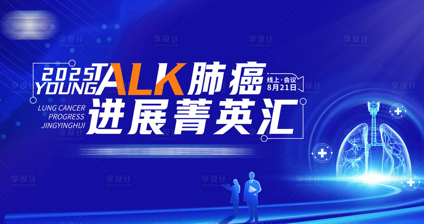 源文件下载【享设计】搜索编号：88020033987225882【医学会议展板 】