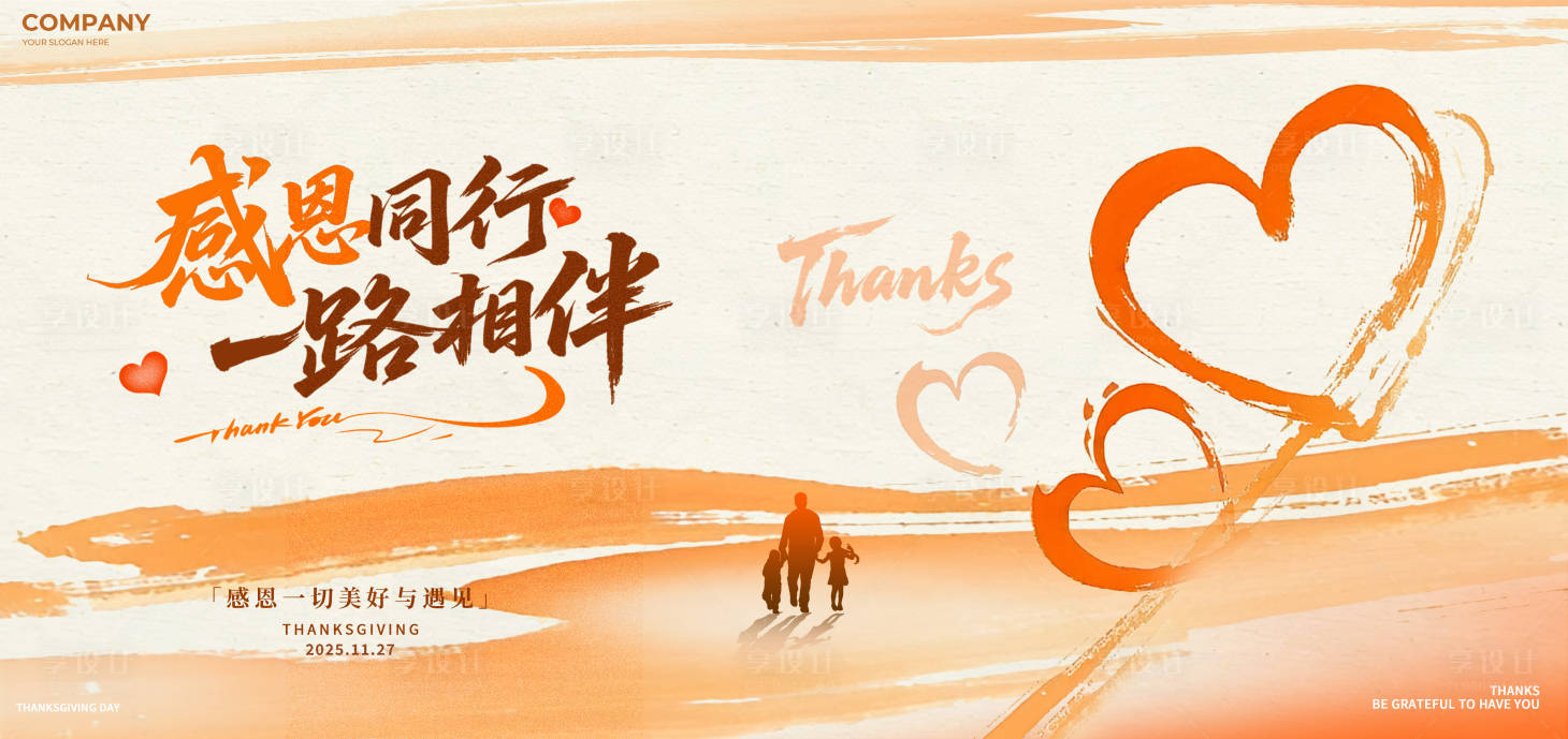 源文件下载【享设计】搜索编号：20910034036959121【感恩节展板】