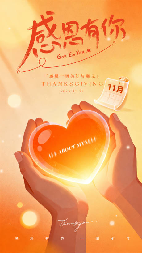 源文件下载【享设计】搜索编号：44330034074913064【橙色温馨插画风感恩节海报】