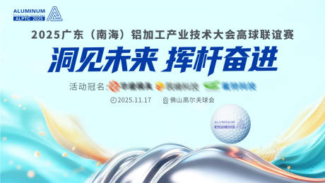 源文件下載【享設計】搜索編號：51120034077401183【高爾夫賽事背景板】