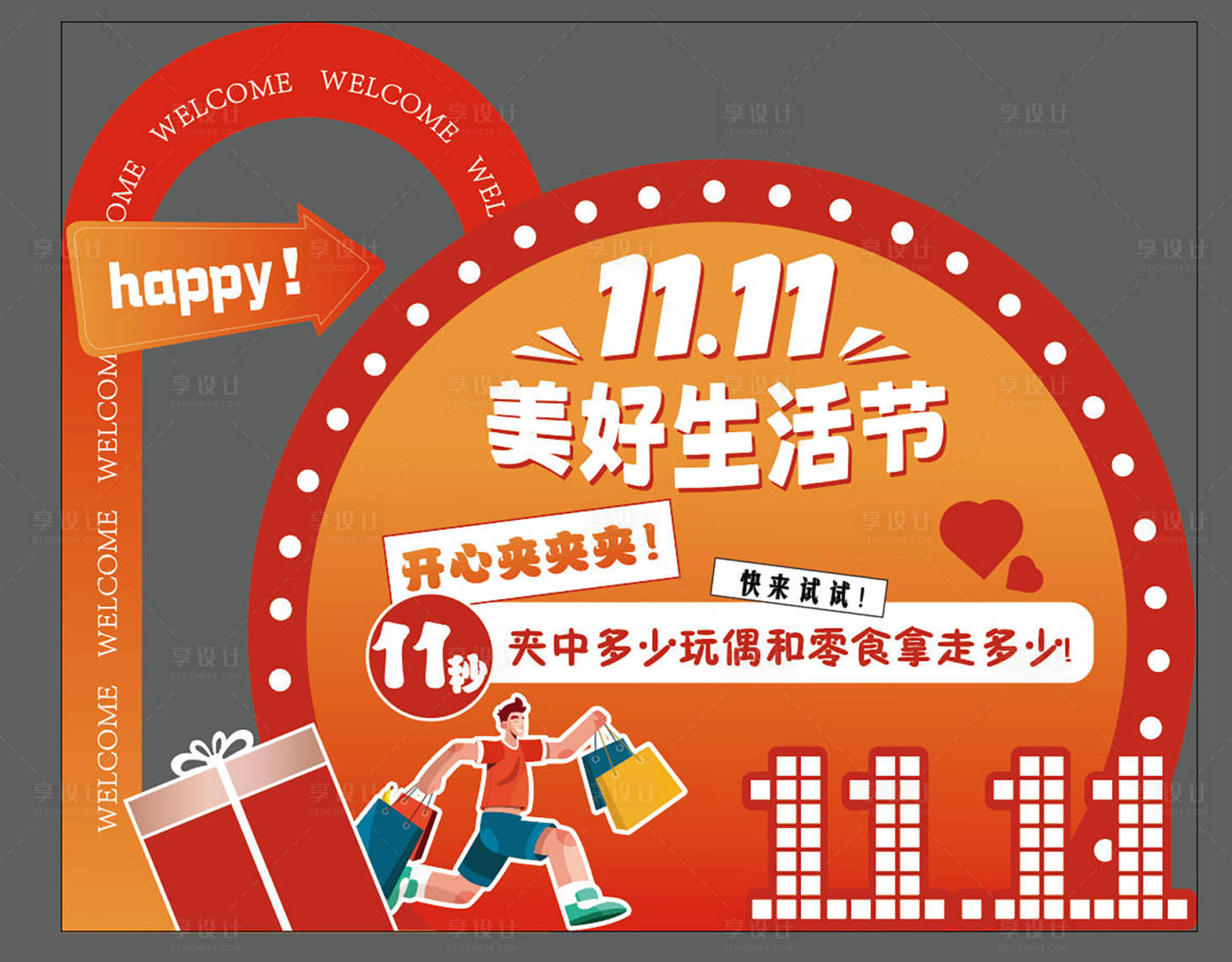 源文件下载【享设计】搜索编号：79350033901599503【双十一 促销美陈】