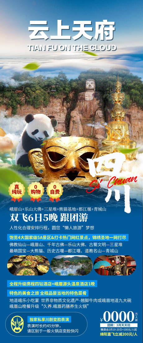 源文件下载【享设计】搜索编号：50870034168501622【云上天府海报】