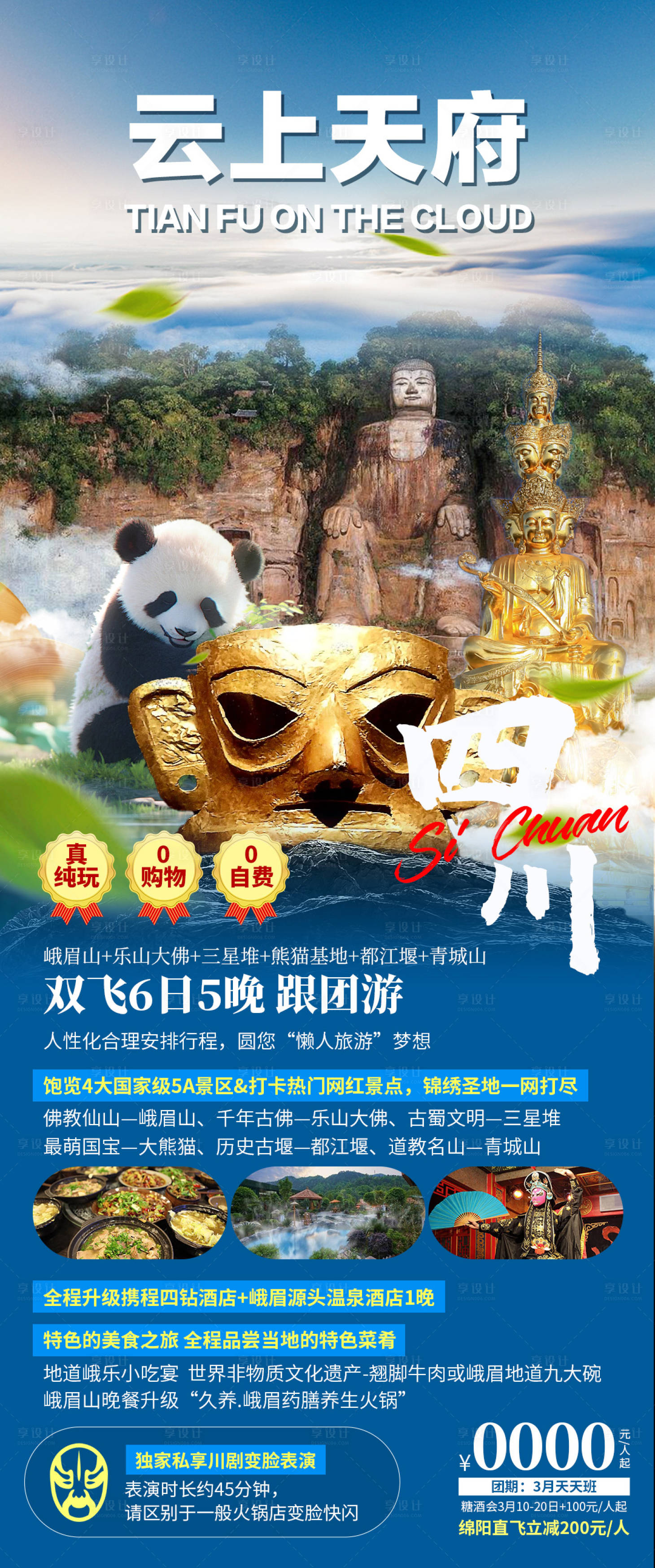 源文件下载【享设计】搜索编号：50870034168501622【云上天府海报】