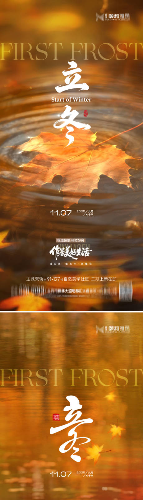 源文件下载【享设计】搜索编号：41940033843316316【立冬海报】