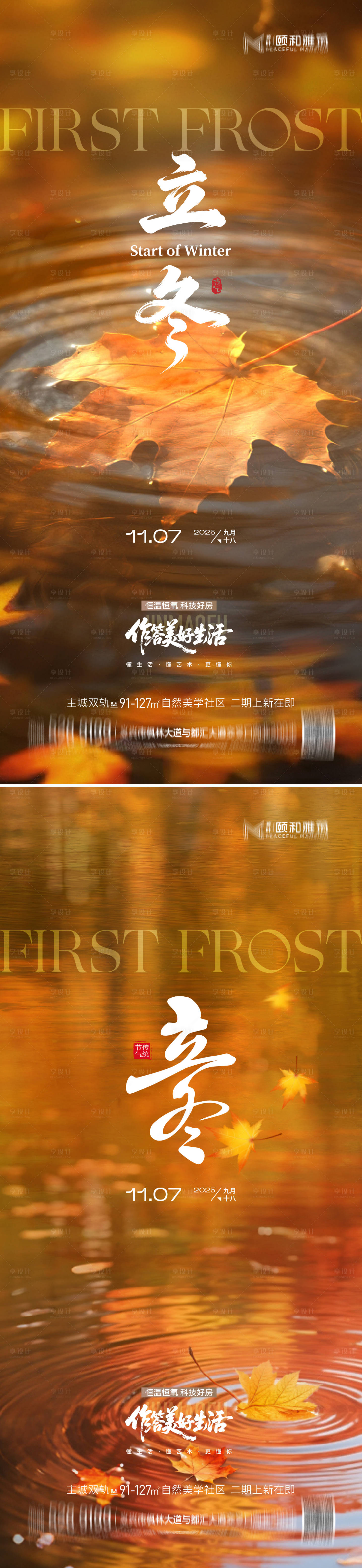 源文件下载【享设计】搜索编号：41940033843316316【立冬海报】