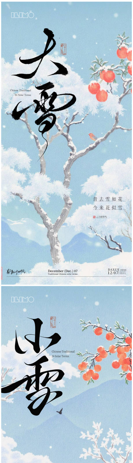 源文件下载【享设计】搜索编号：96020034080709104【大雪节气海报】
