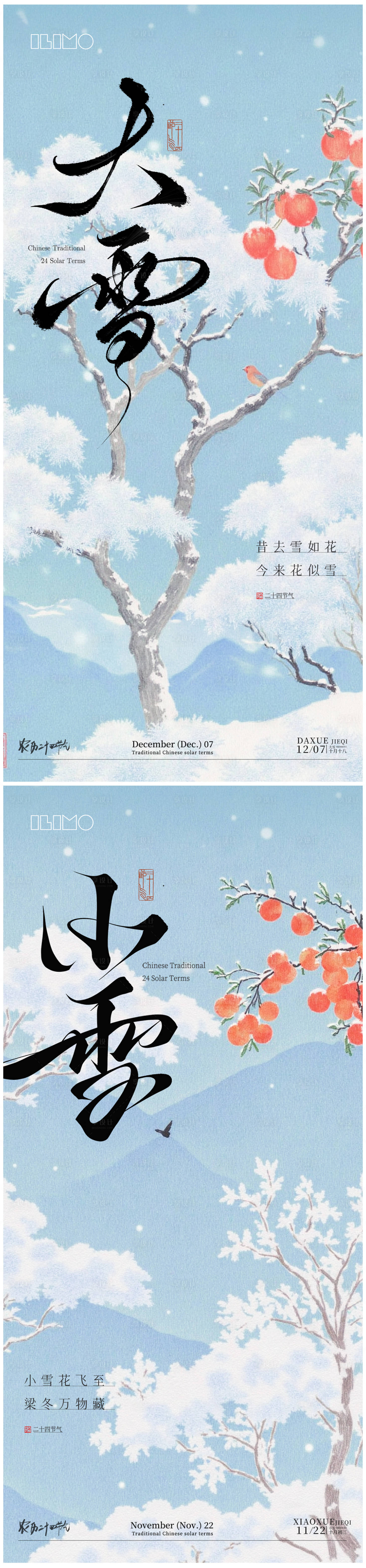 源文件下载【享设计】搜索编号：96020034080709104【大雪节气海报】